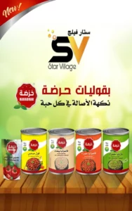 بقوليات_شركة_ستار_فيلج_جوال